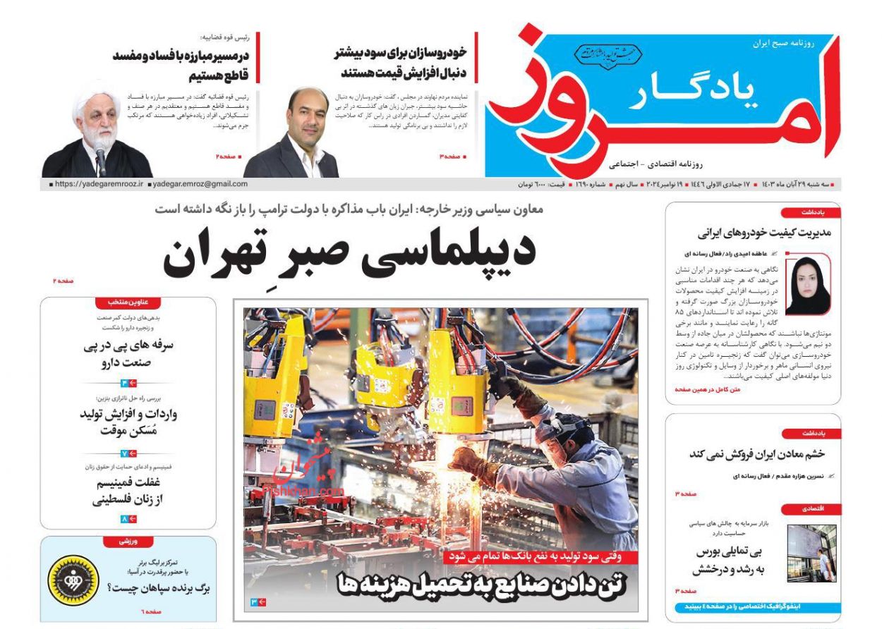 صفحه نخست روزنامه ها/ سهشنبه ۲۹ آبان 1403 28 پایگاه خبری ججین عناوین اخبار روزنامه یادگار امروز در روز سهشنبه ۲۹ آبان