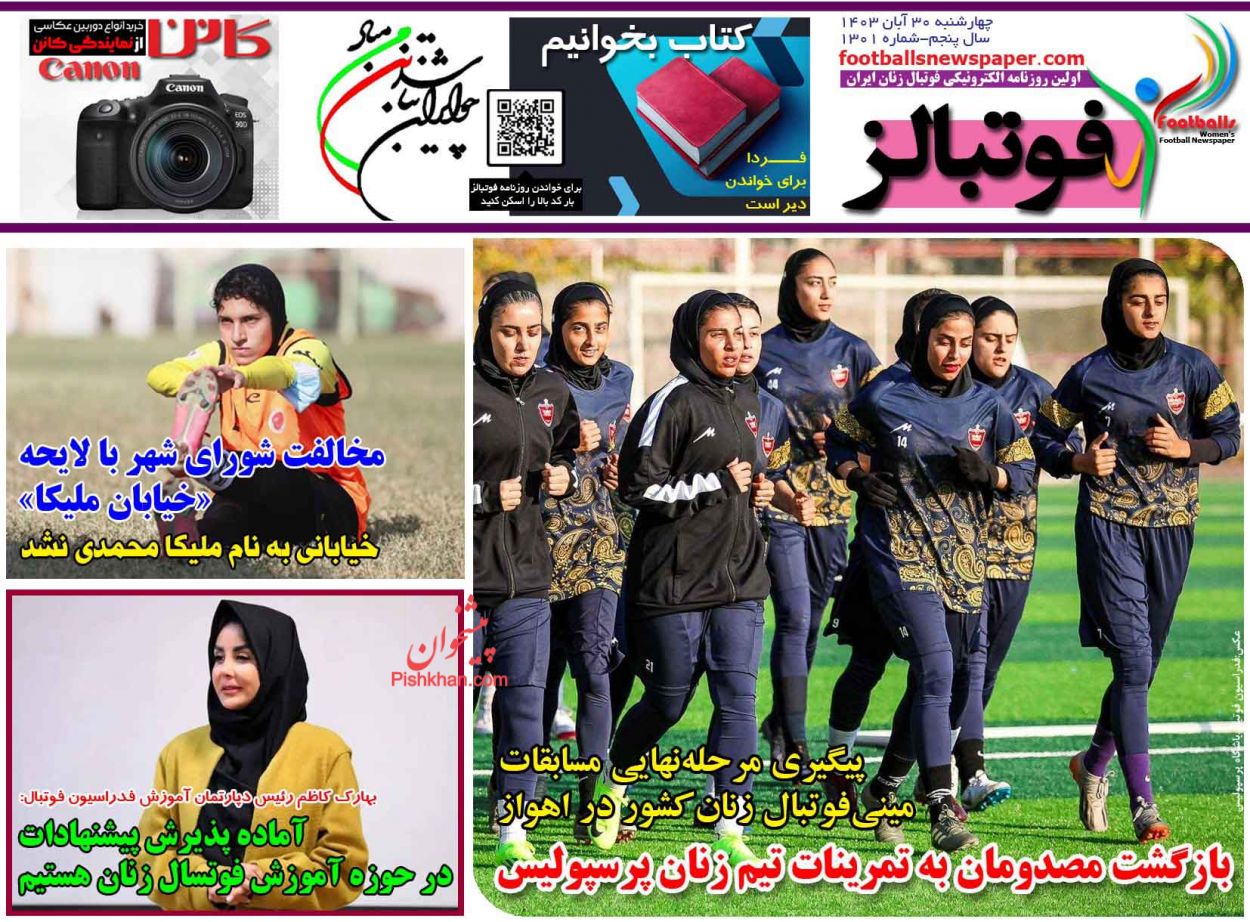 عناوین اخبار روزنامه فوتبالز در روز چهارشنبه ۳۰ آبان