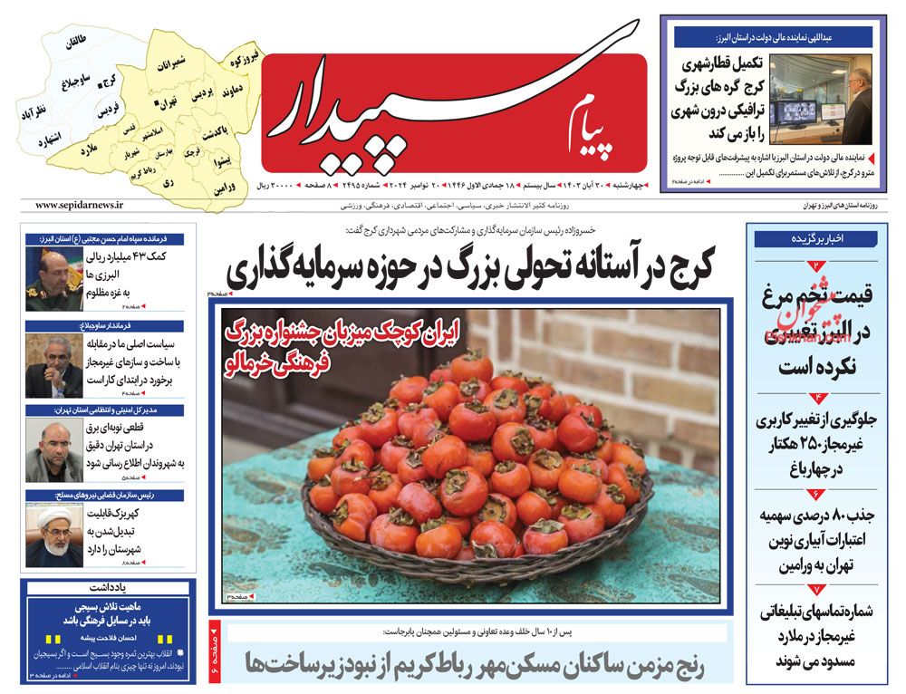 عناوین اخبار روزنامه پیام سپیدار در روز چهارشنبه ۳۰ آبان