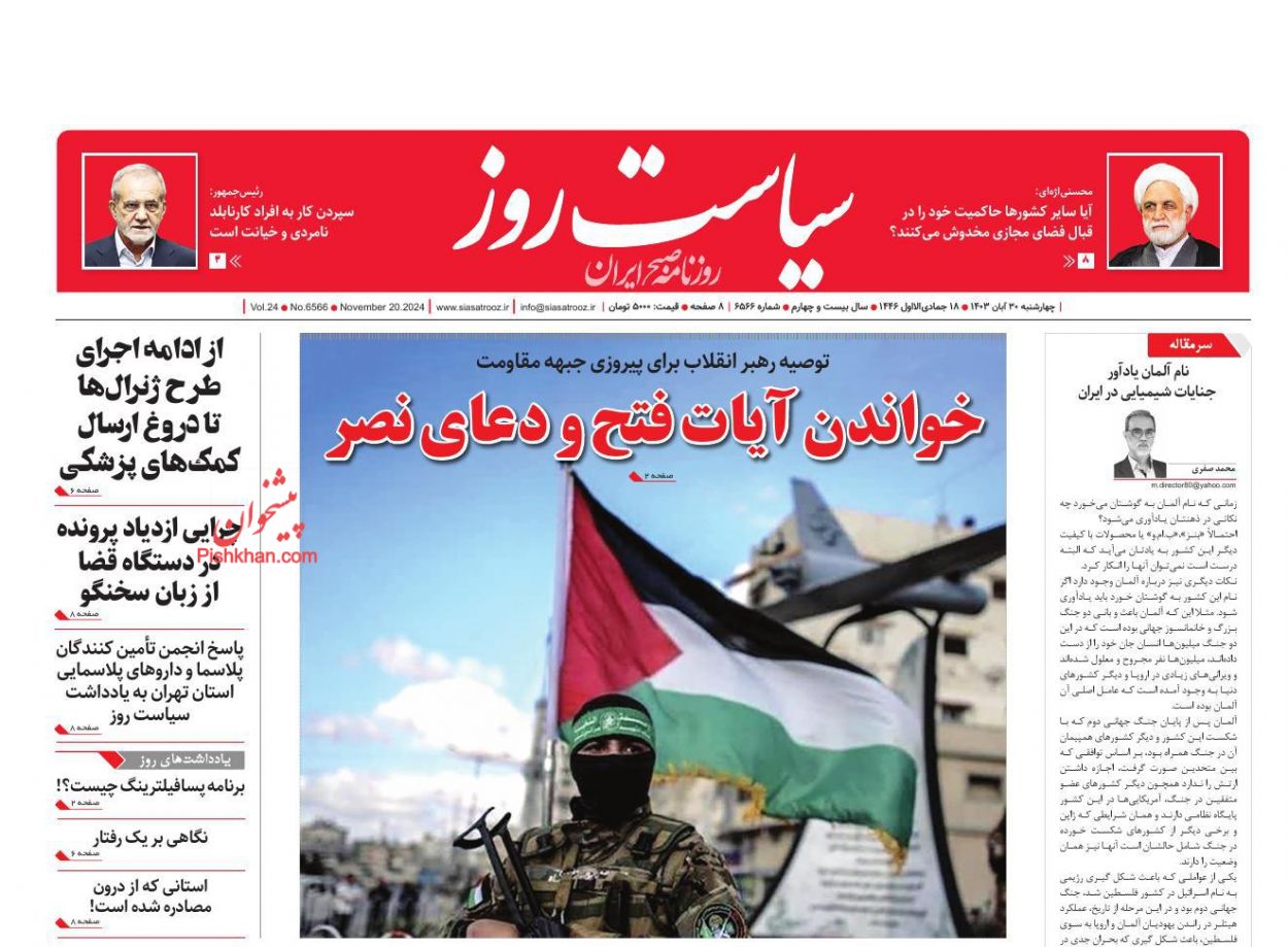 عناوین اخبار روزنامه سیاست روز در روز چهارشنبه ۳۰ آبان