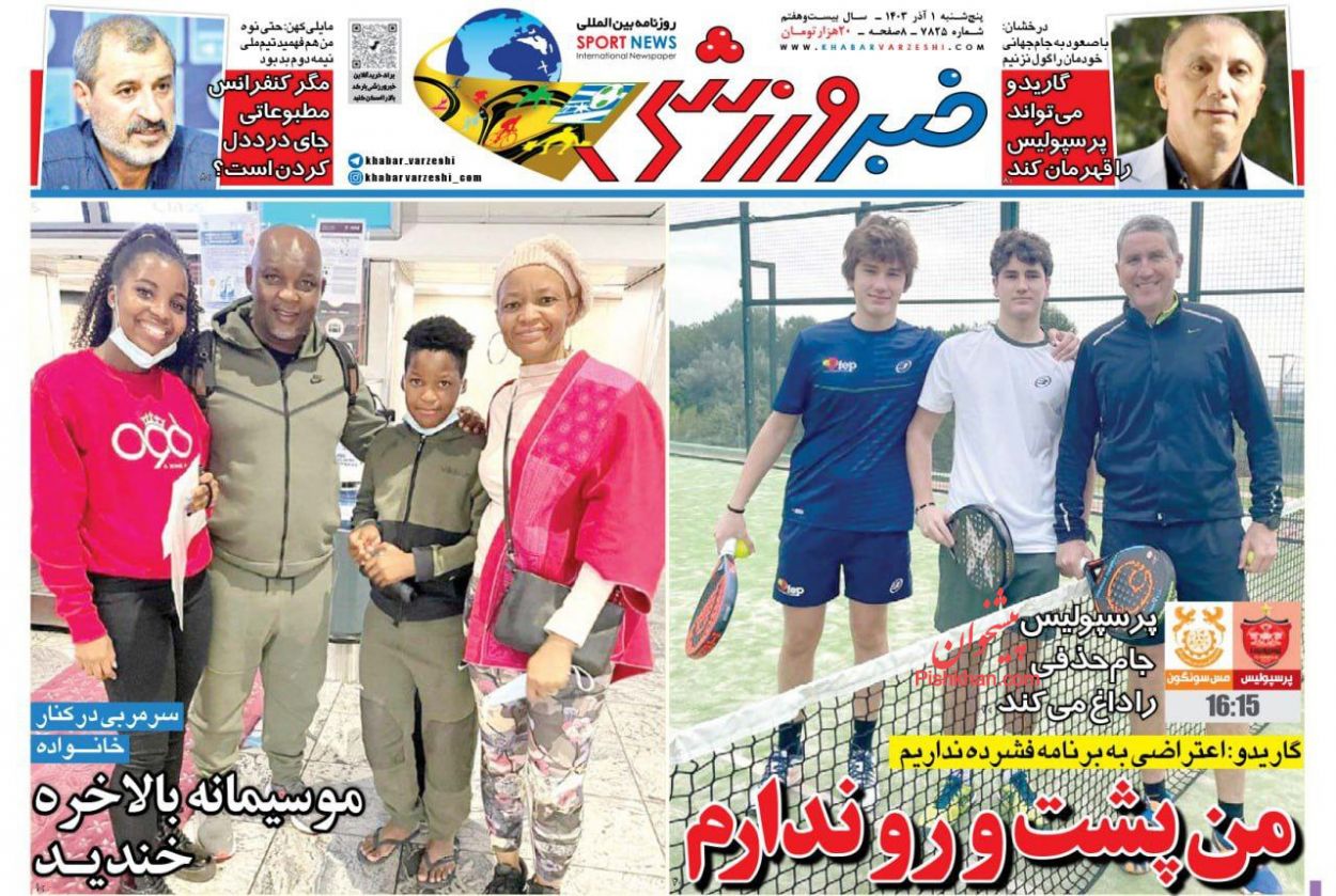 عناوین اخبار روزنامه خبر ورزشی در روز پنجشنبه ۱ آذر