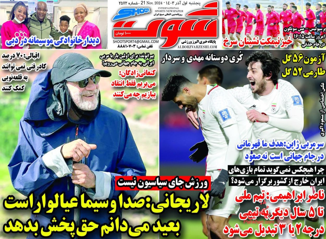 عناوین اخبار روزنامه شوت در روز پنجشنبه ۱ آذر