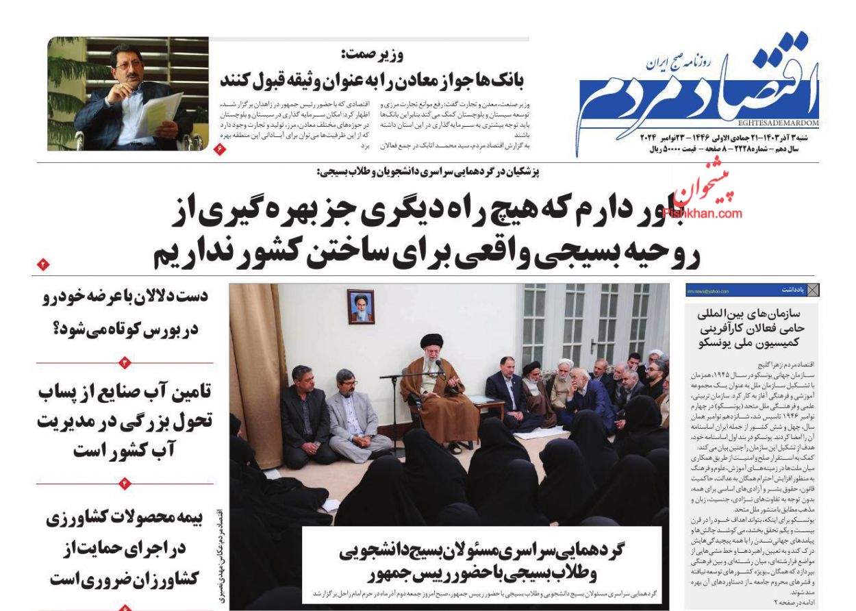عناوین اخبار روزنامه اقتصاد مردم در روز شنبه ۳ آذر