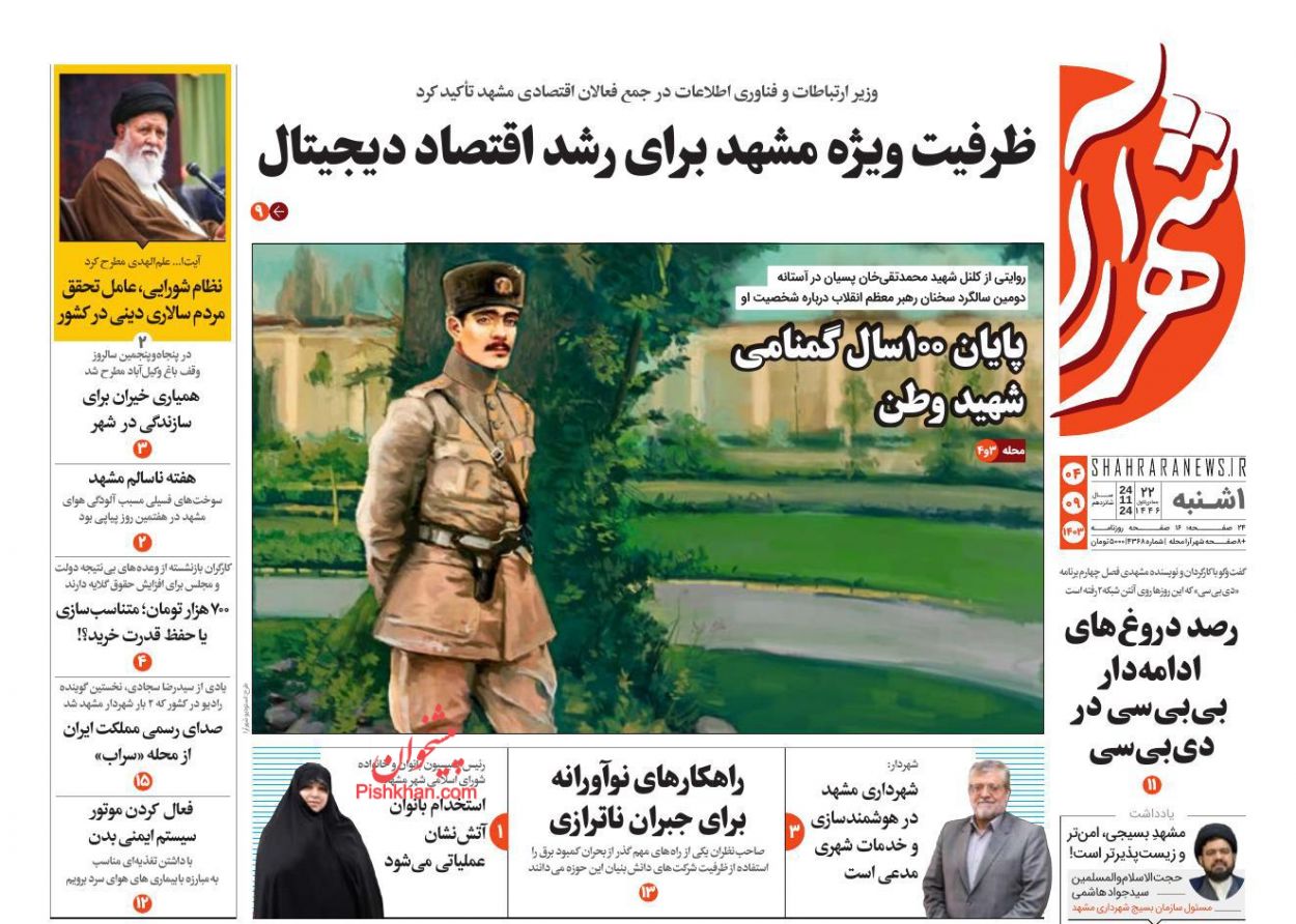 عناوین اخبار روزنامه شهرآرا در روز یکشنبه‌ ۴ آذر