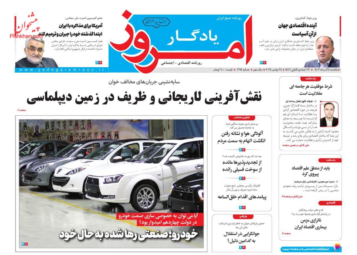 صفحه نخست روزنامه ها/ یکشنبه ۴ آذر 1403 22 پایگاه خبری ججین عناوین اخبار روزنامه یادگار امروز در روز یکشنبه ۴ آذر