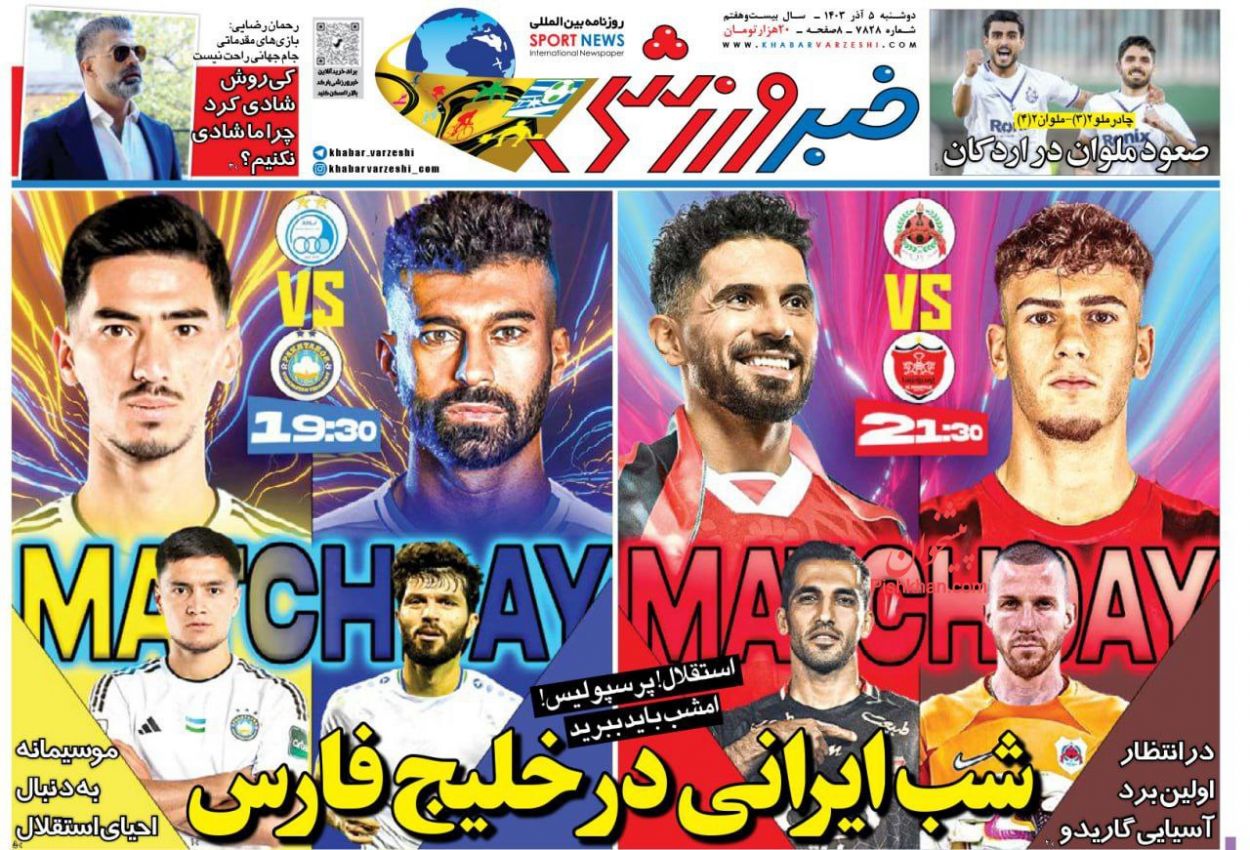 عناوین اخبار روزنامه خبر ورزشی در روز دوشنبه ۵ آذر