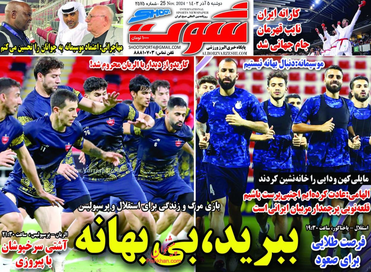 عناوین اخبار روزنامه شوت در روز دوشنبه ۵ آذر