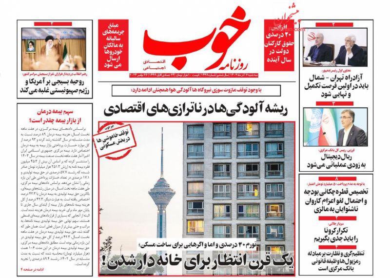 صفحه نخست روزنامه ها/ سهشنبه ۶ آذر 1403 14 پایگاه خبری ججین عناوین اخبار روزنامه خوب در روز سهشنبه ۶ آذر