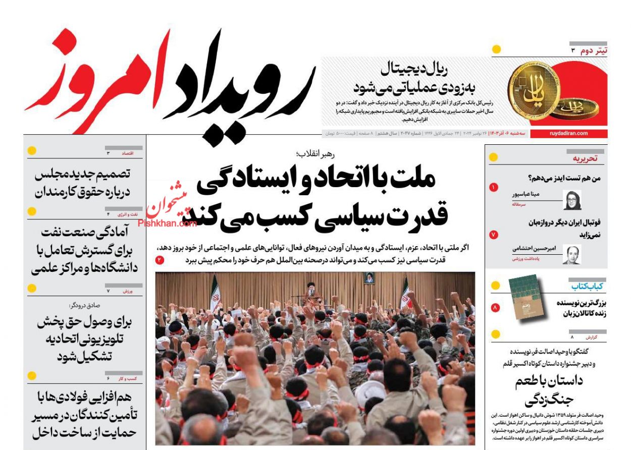 عناوین اخبار روزنامه رویداد امروز در روز سه‌شنبه ۶ آذر