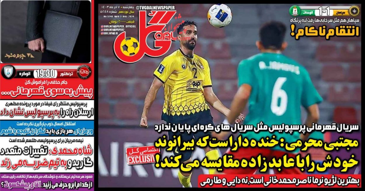 عناوین اخبار روزنامه گل در روز چهارشنبه ۷ آذر