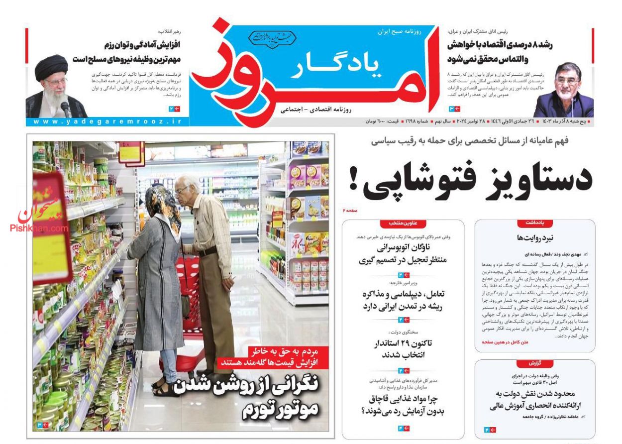 صفحه نخست روزنامه ها/ پنجشنبه ۸ آذر 1403 23 پایگاه خبری ججین عناوین اخبار روزنامه یادگار امروز در روز پنجشنبه ۸ آذر