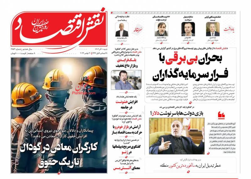 صفحه نخست روزنامه ها/ شنبه ۱۰ آذر 1403 25 پایگاه خبری ججین عناوین اخبار روزنامه نقش اقتصاد در روز شنبه ۱۰ آذر