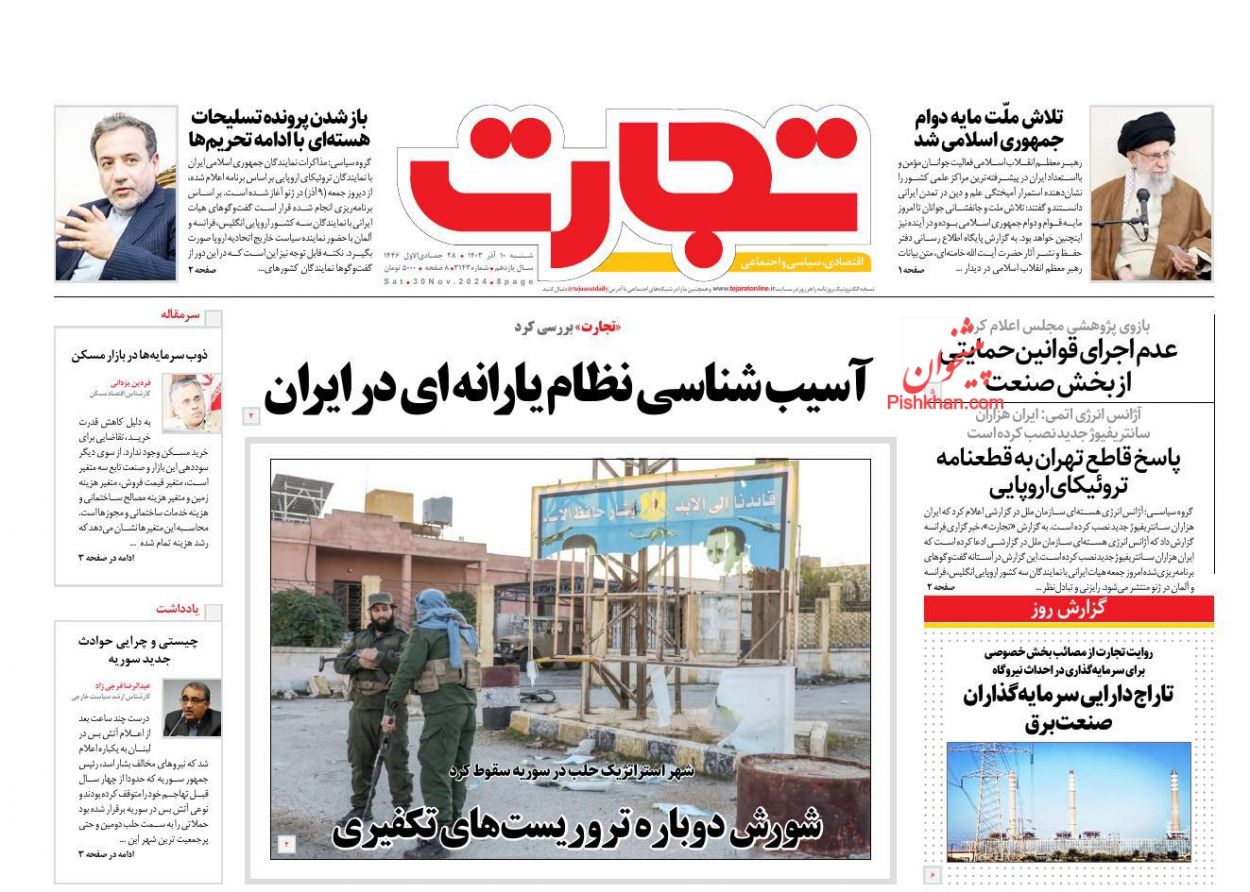عناوین اخبار روزنامه تجارت در روز شنبه ۱۰ آذر