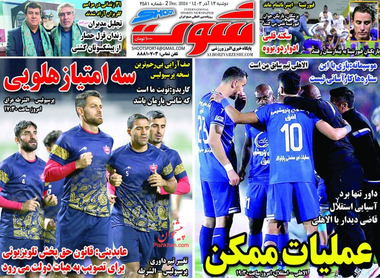 عناوین اخبار روزنامه شوت در روز دوشنبه ۱۲ آذر