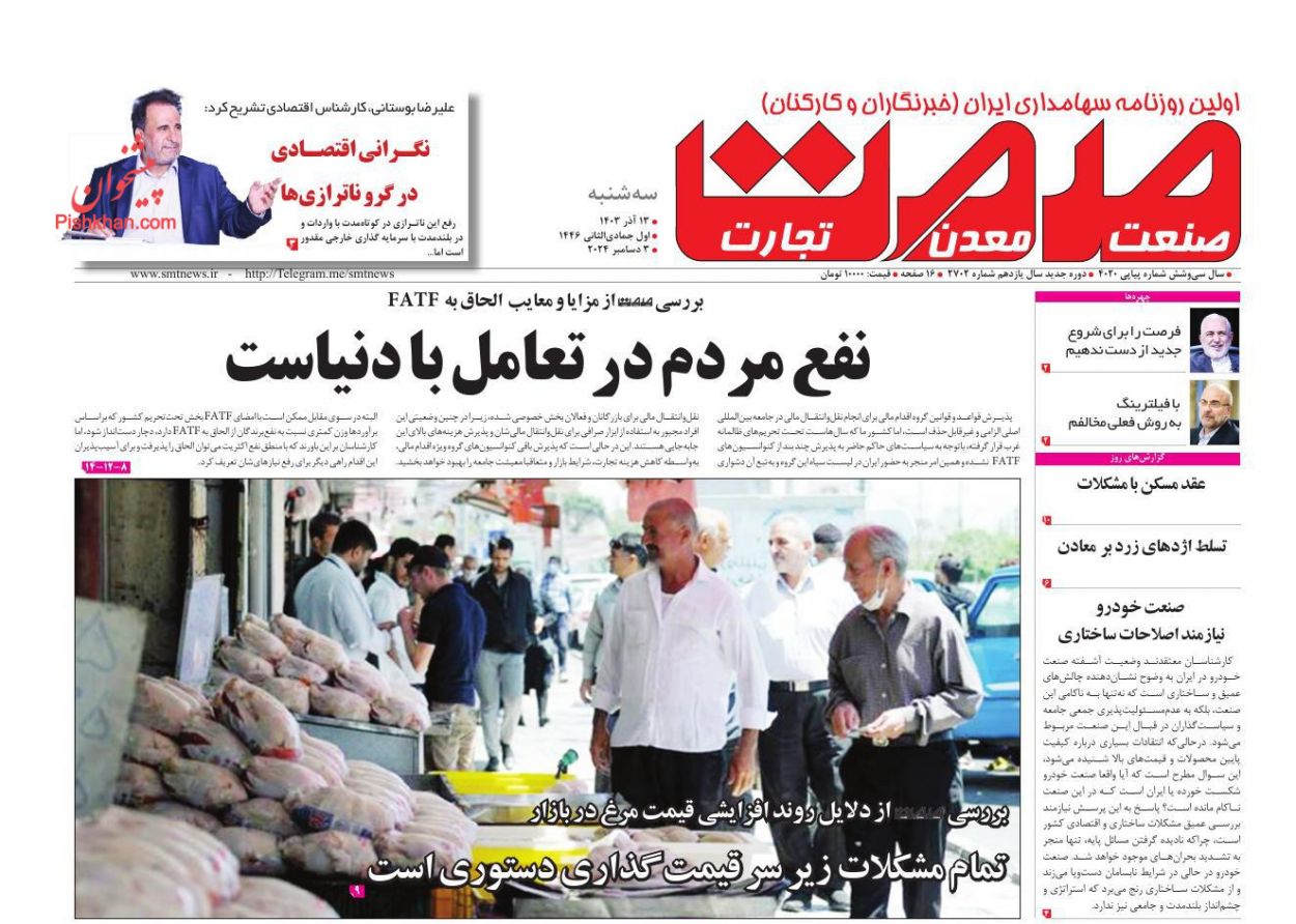 صفحه نخست روزنامه ها/ سهشنبه ۱۳ آذر 1403 16 پایگاه خبری ججین عناوین اخبار روزنامه صمت در روز سهشنبه ۱۳ آذر