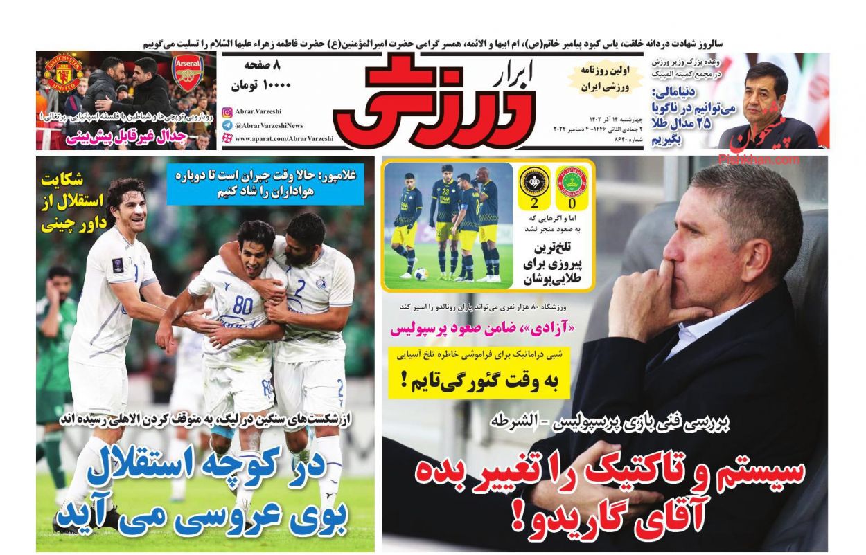صفحه نخست روزنامه ها/ چهارشنبه ۱۴ آذر 1403 25 پایگاه خبری ججین عناوین اخبار روزنامه ابرار ورزشى در روز چهارشنبه ۱۴ آذر