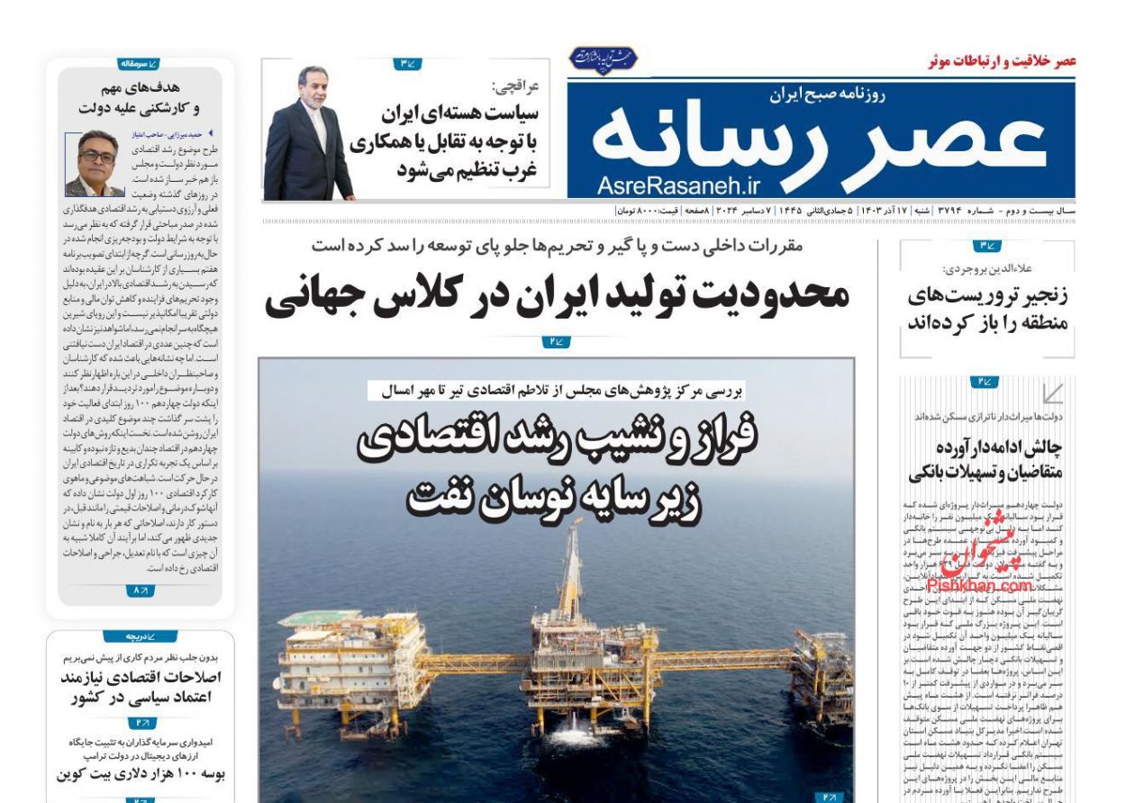 صفحه نخست روزنامه ها/ شنبه ۱۷ آذر ۱۴۰۳ 17 پایگاه خبری ججین عناوین اخبار روزنامه عصر رسانه در روز شنبه ۱۷ آذر