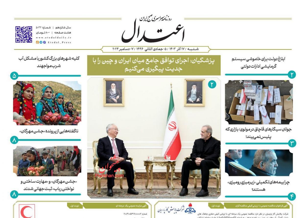 عناوین اخبار روزنامه اعتدال در روز شنبه ۱۷ آذر