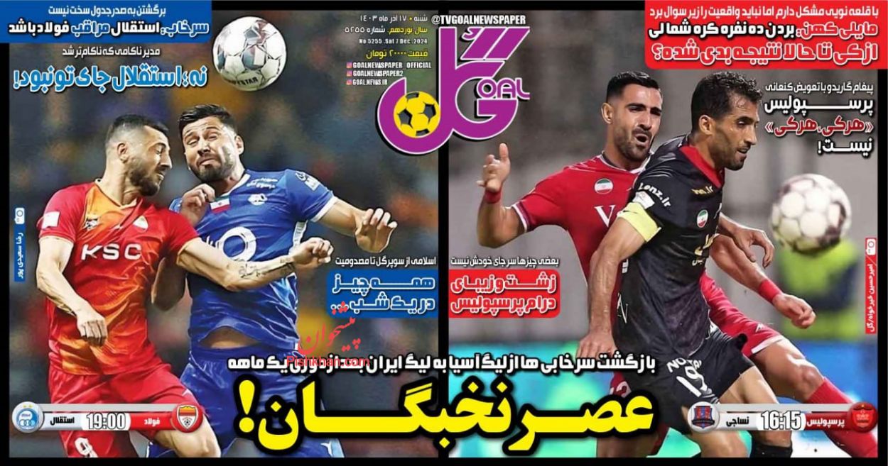 عناوین اخبار روزنامه گل در روز شنبه ۱۷ آذر