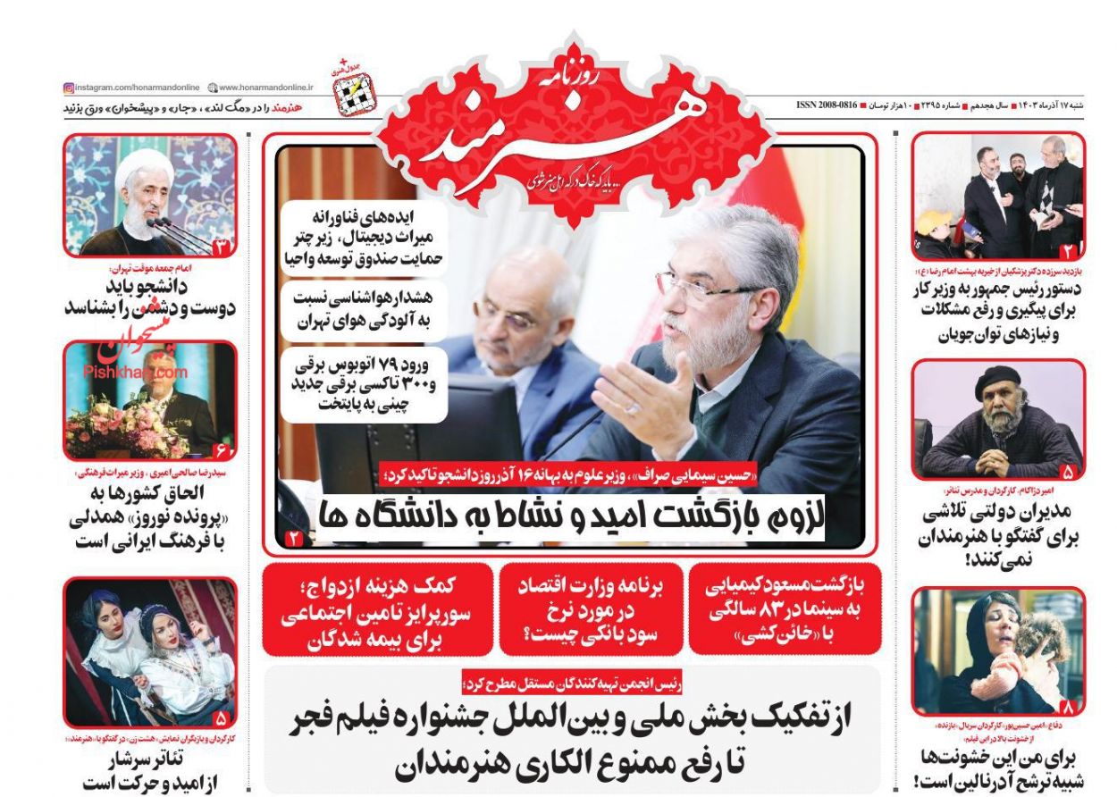 صفحه نخست روزنامه ها/ شنبه ۱۷ آذر ۱۴۰۳ 21 پایگاه خبری ججین عناوین اخبار روزنامه هنرمند در روز شنبه ۱۷ آذر