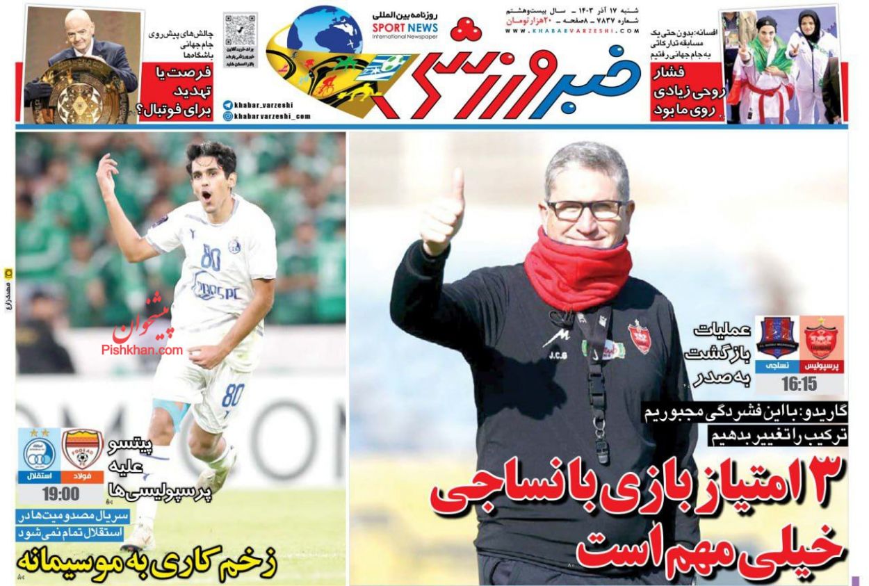 عناوین اخبار روزنامه خبر ورزشی در روز شنبه ۱۷ آذر
