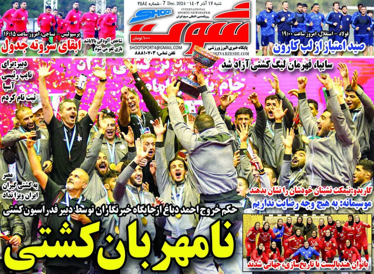 عناوین اخبار روزنامه شوت در روز شنبه ۱۷ آذر