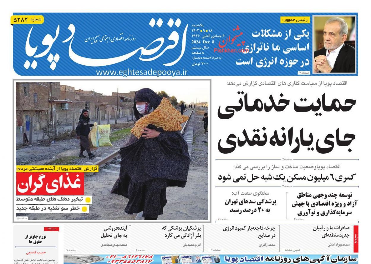 عناوین اخبار روزنامه اقتصاد پویا در روز یکشنبه‌ ۱۸ آذر