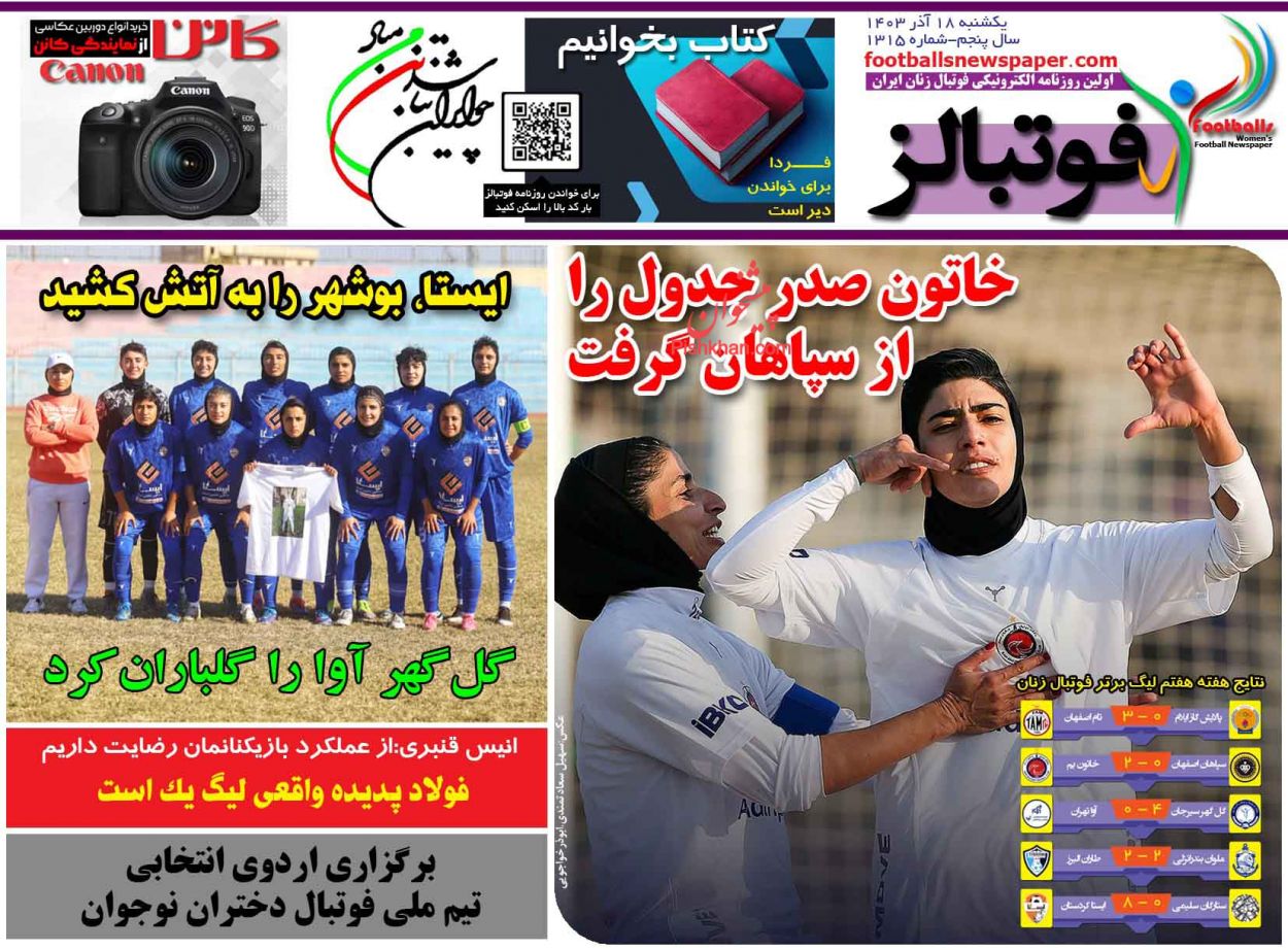 عناوین اخبار روزنامه فوتبالز در روز یکشنبه‌ ۱۸ آذر