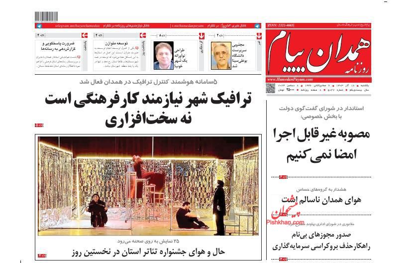 عناوین اخبار روزنامه همدان پیام در روز یکشنبه‌ ۱۸ آذر