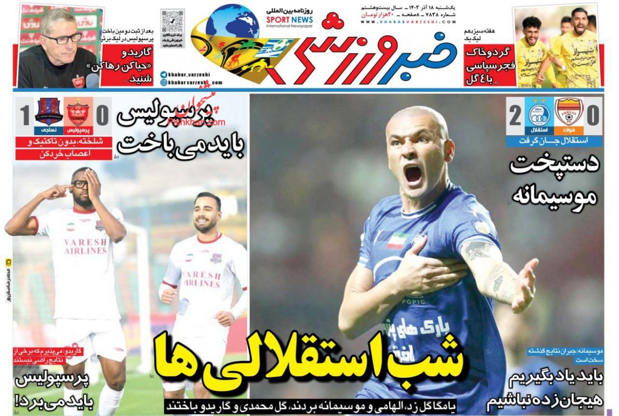 عناوین اخبار روزنامه خبر ورزشی در روز یکشنبه‌ ۱۸ آذر