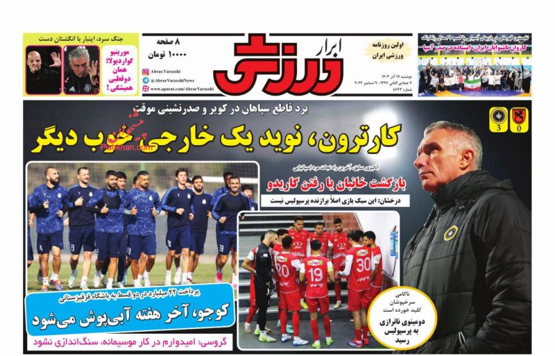 صفحه نخست روزنامه ها/ دوشنبه ۱۹ آذر 1403 25 پایگاه خبری ججین عناوین اخبار روزنامه ابرار ورزشى در روز دوشنبه ۱۹ آذر