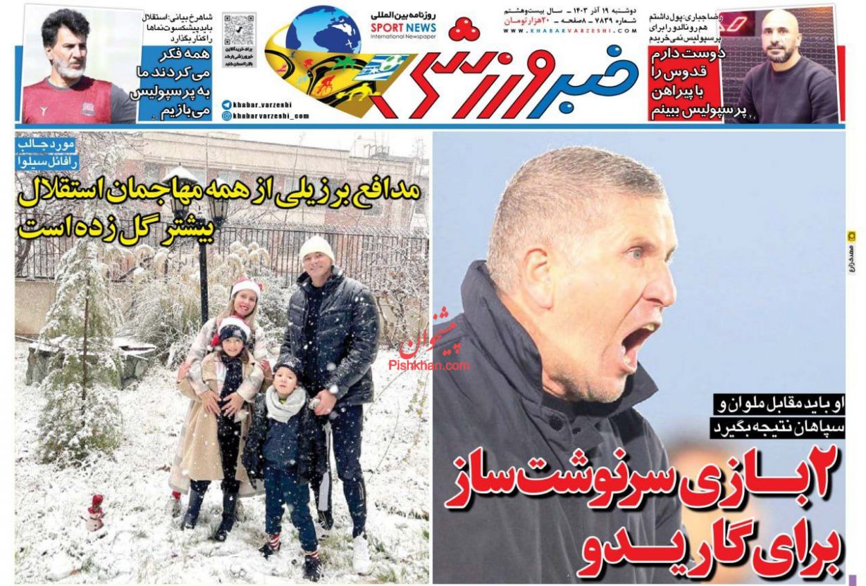 عناوین اخبار روزنامه خبر ورزشی در روز دوشنبه ۱۹ آذر