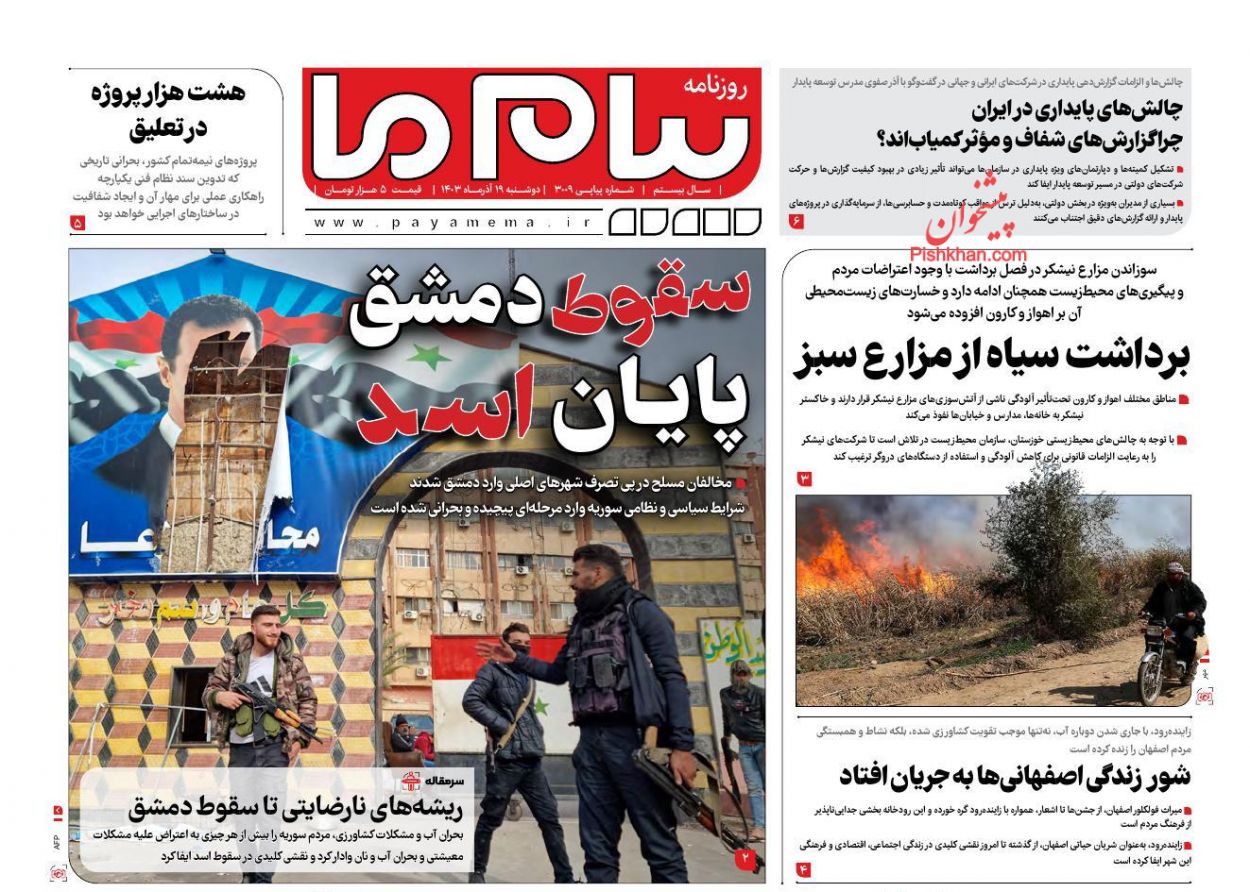 عناوین اخبار روزنامه پیام ما در روز دوشنبه ۱۹ آذر