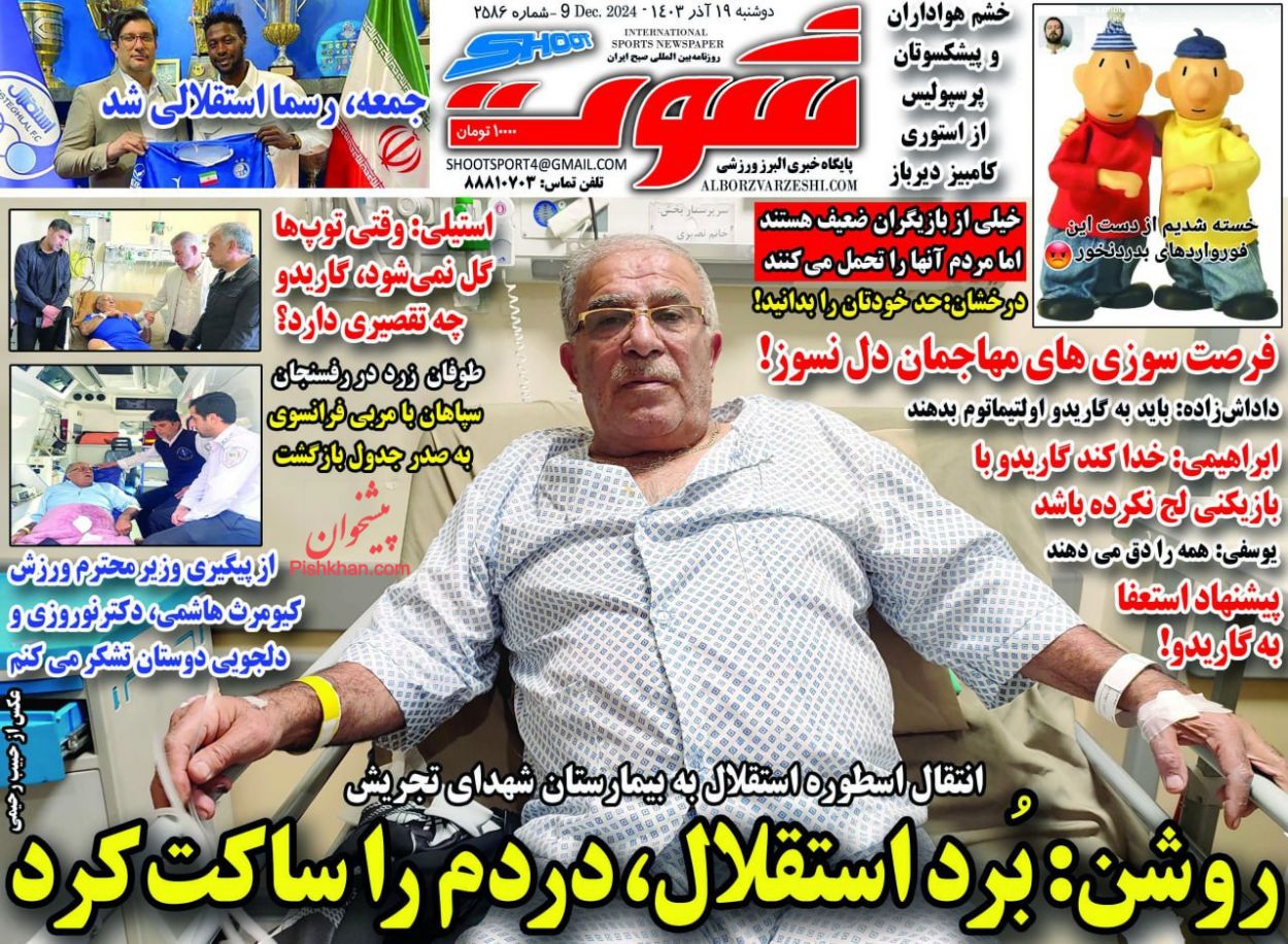 عناوین اخبار روزنامه شوت در روز دوشنبه ۱۹ آذر