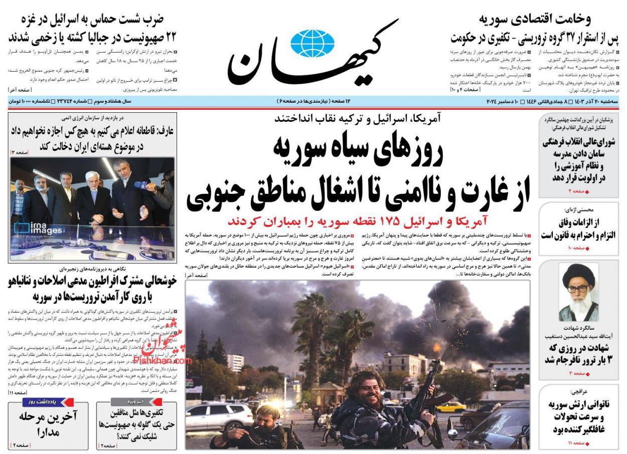 صفحه نخست روزنامه ها/ سهشنبه ۲۰ آذر 1403 19 پایگاه خبری ججین عناوین اخبار روزنامه کیهان در روز سهشنبه ۲۰ آذر