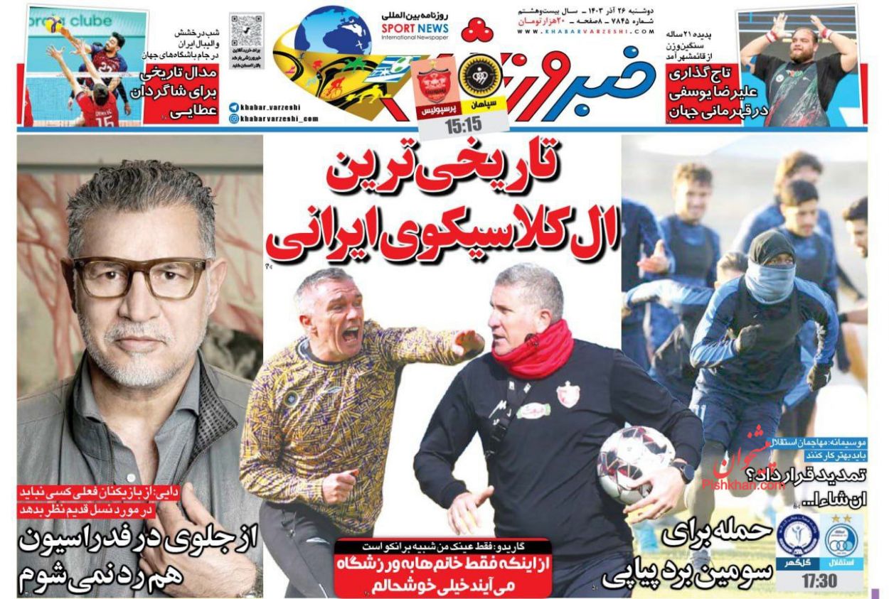 عناوین اخبار روزنامه خبر ورزشی در روز دوشنبه ۲۶ آذر