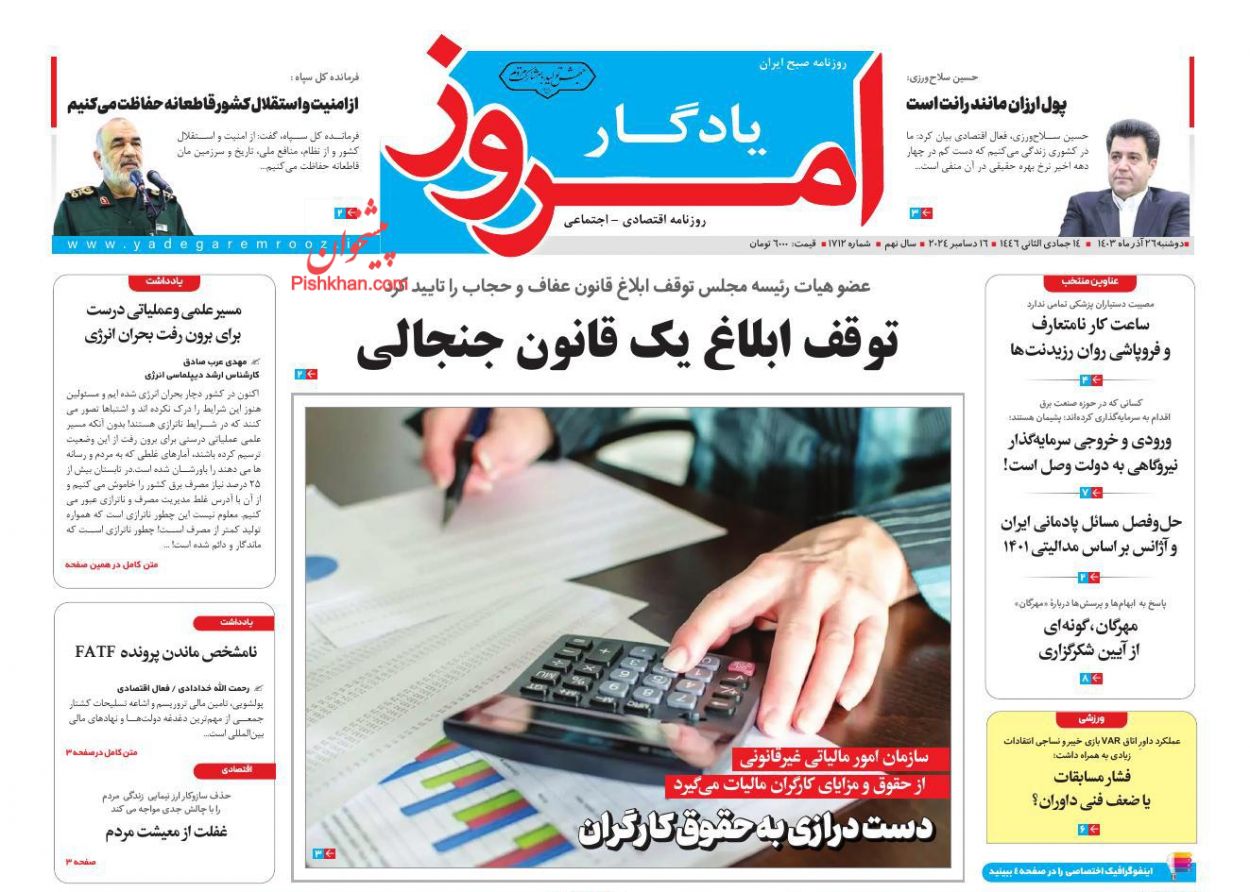صفحه نخست روزنامه ها/ دوشنبه ۲۶ آذر 1403 16 پایگاه خبری ججین عناوین اخبار روزنامه یادگار امروز در روز دوشنبه ۲۶ آذر