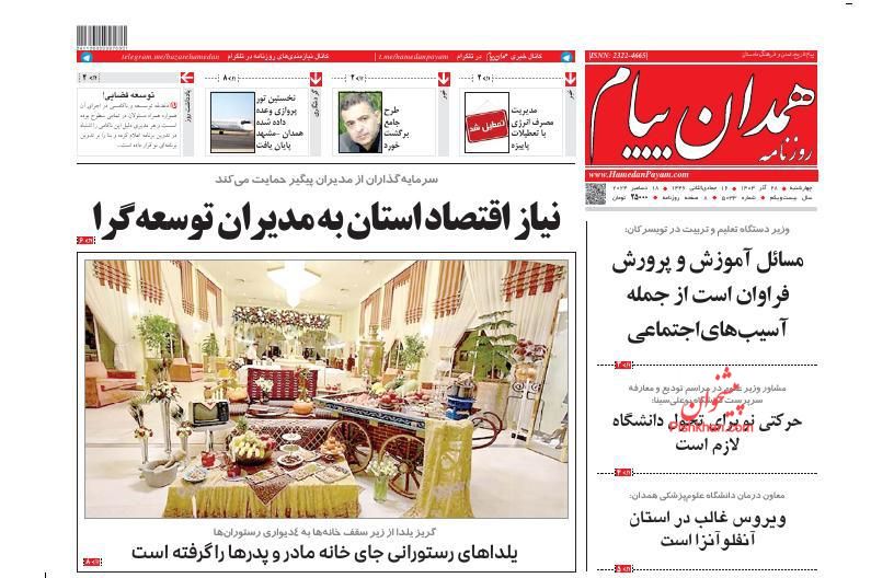 عناوین اخبار روزنامه همدان پیام در روز چهارشنبه ۲۸ آذر
