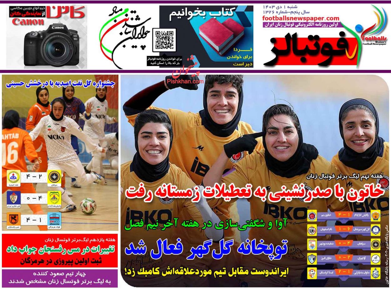 عناوین اخبار روزنامه فوتبالز در روز شنبه ۱ دی