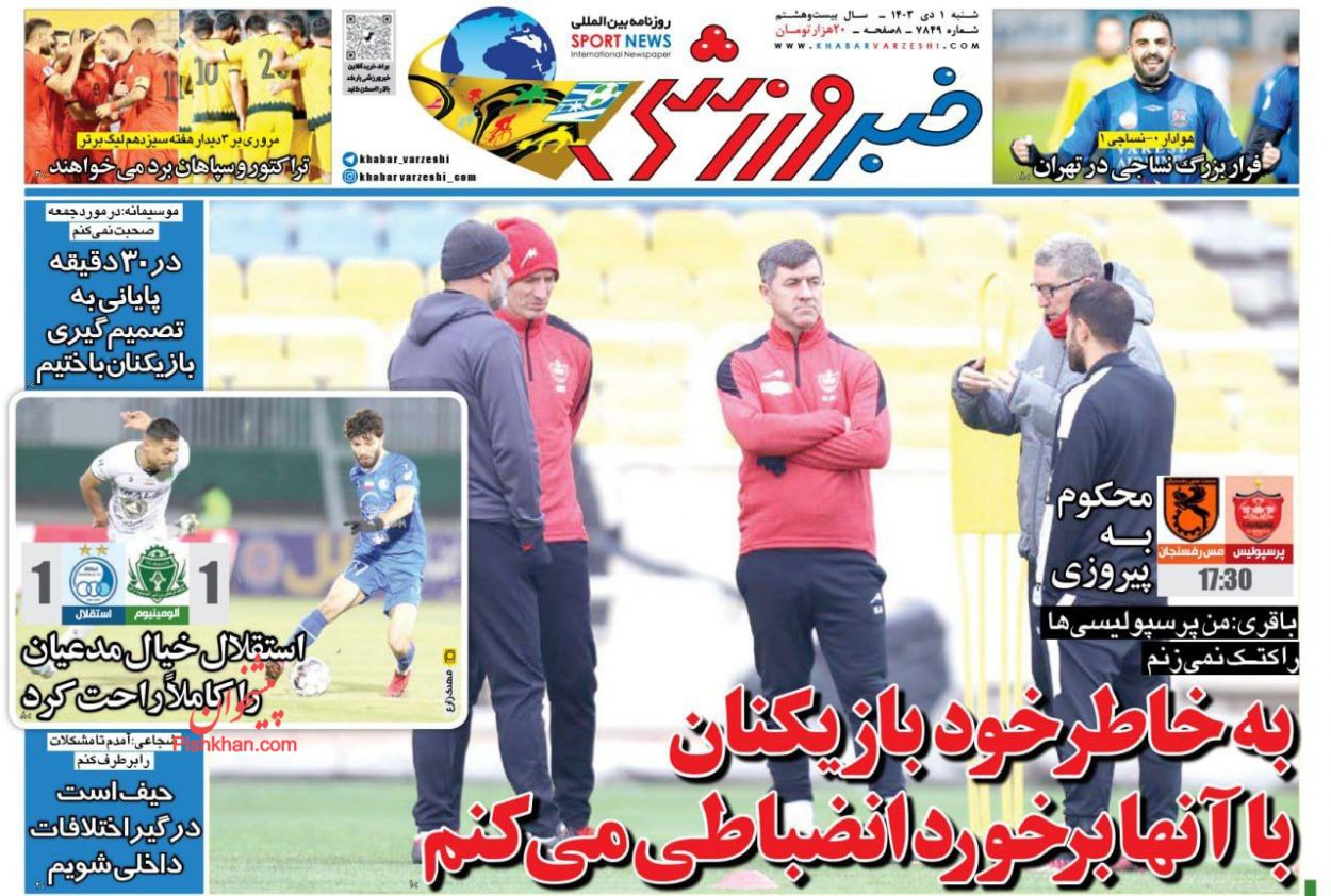 عناوین اخبار روزنامه خبر ورزشی در روز شنبه ۱ دی