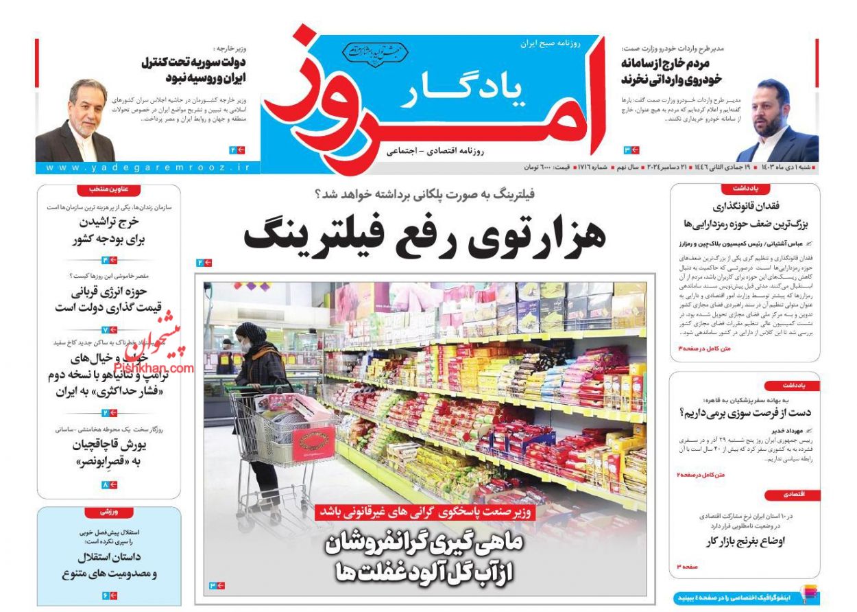 صفحه نخست روزنامه ها/ شنبه ۱ دی 1403 26 پایگاه خبری ججین عناوین اخبار روزنامه یادگار امروز در روز شنبه ۱ دی