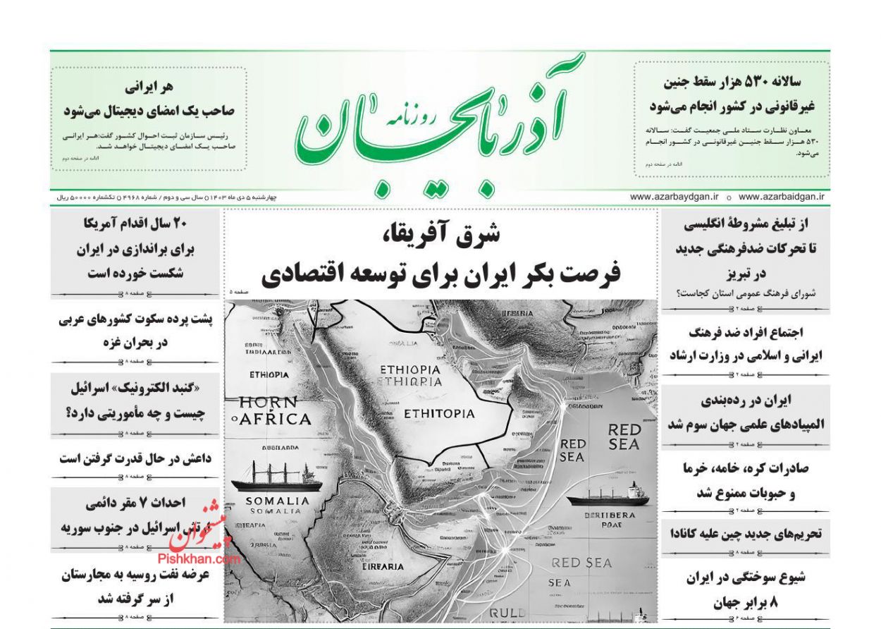 عناوین اخبار روزنامه آذربایجان در روز چهارشنبه ۵ دی