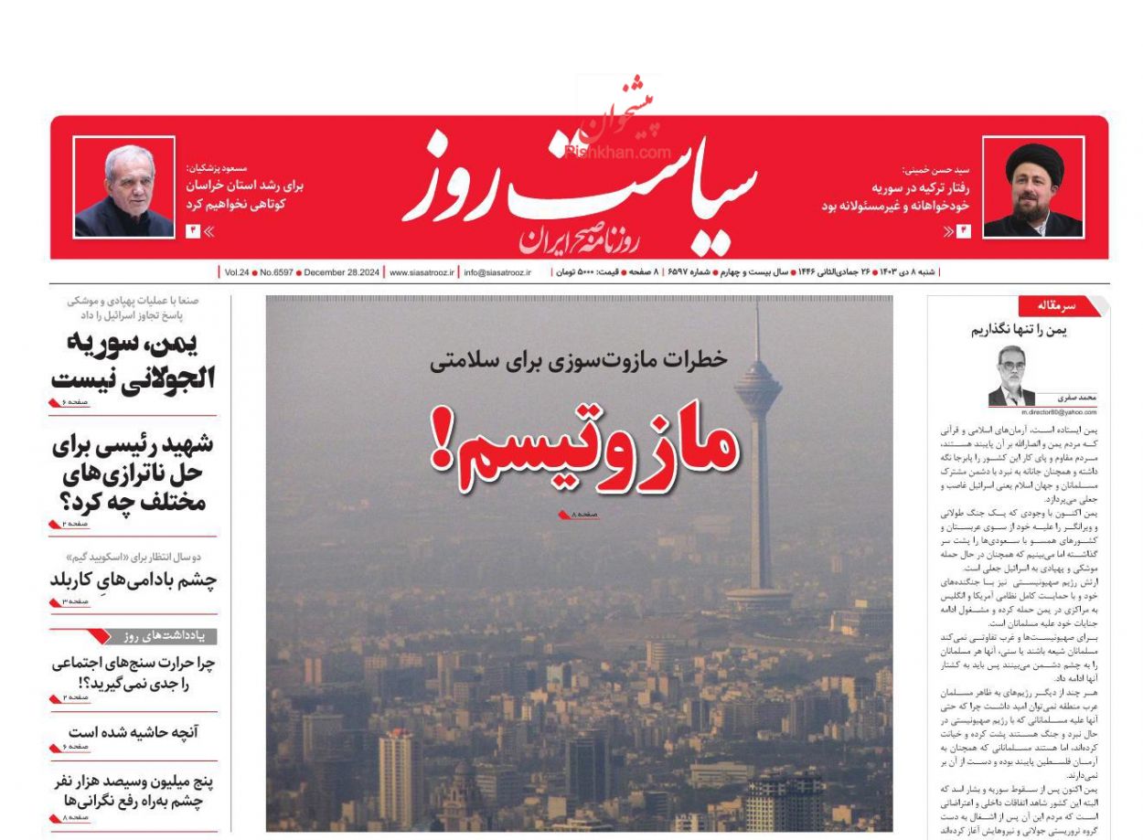 عناوین اخبار روزنامه سیاست روز در روز شنبه ۸ دی