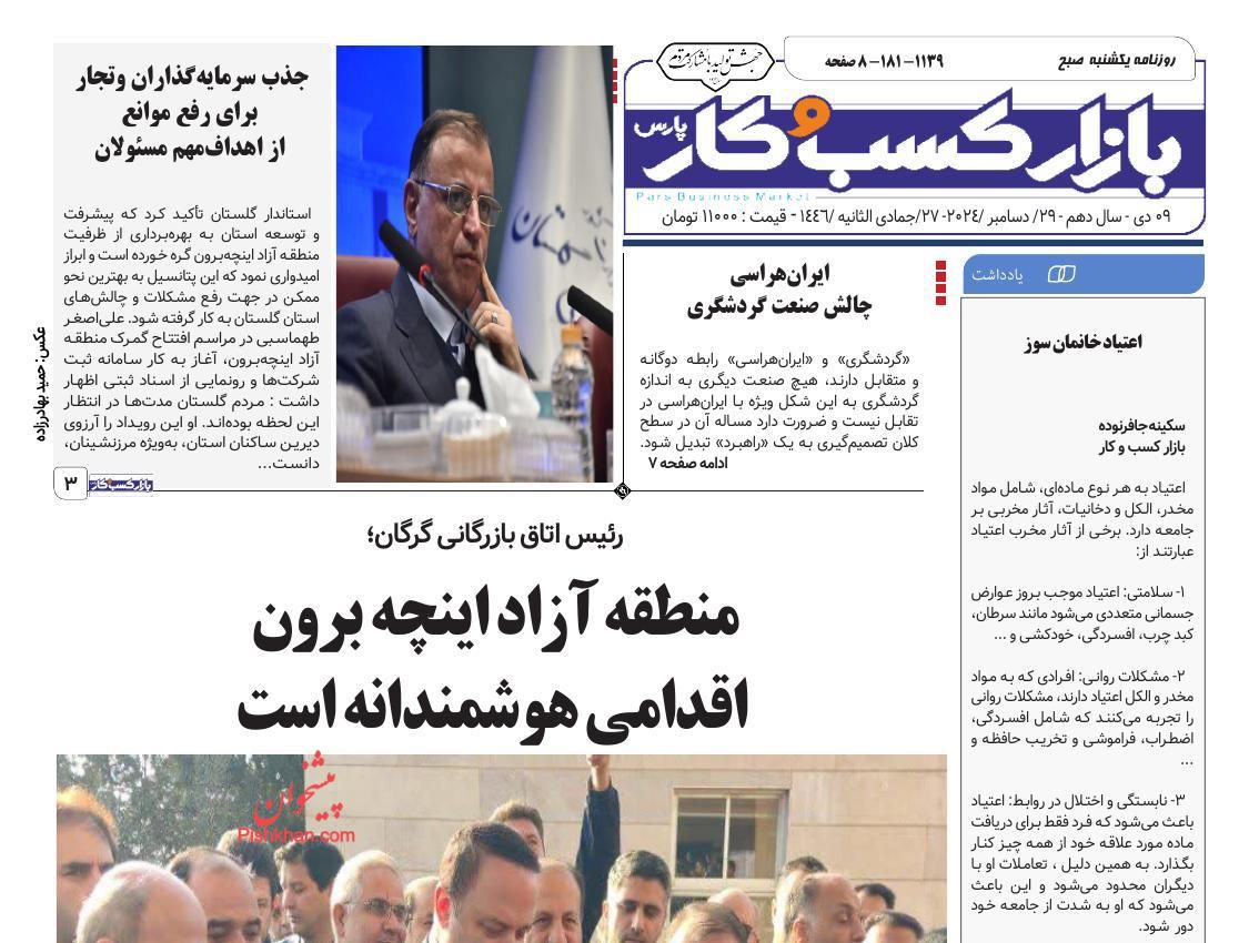 عناوین اخبار روزنامه بازار کسب و کار در روز یکشنبه‌ ۹ دی