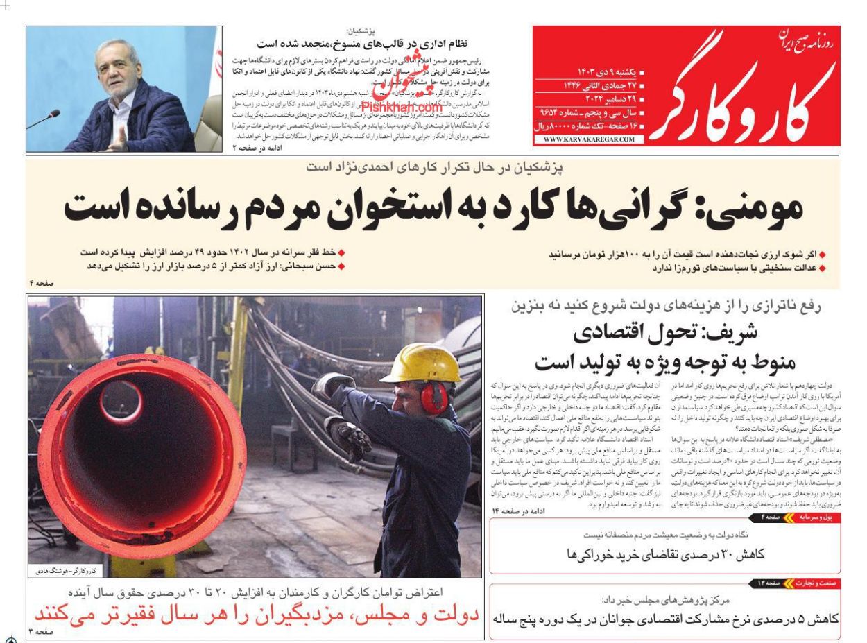 عناوین اخبار روزنامه کار و کارگر در روز یکشنبه‌ ۹ دی