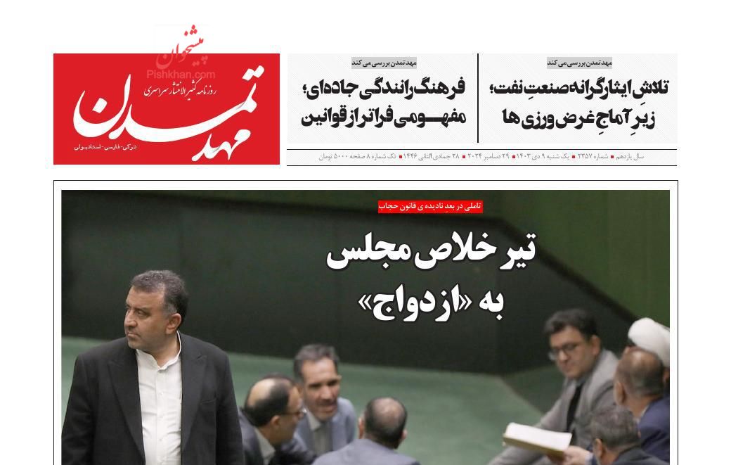 عناوین اخبار روزنامه مهد تمدن در روز یکشنبه‌ ۹ دی