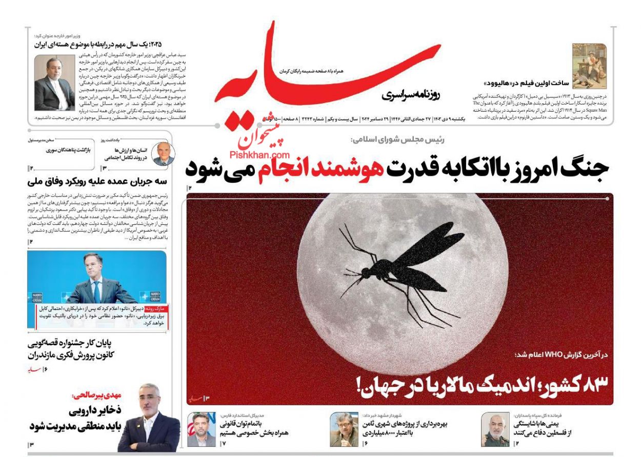 عناوین اخبار روزنامه سایه در روز یکشنبه‌ ۹ دی