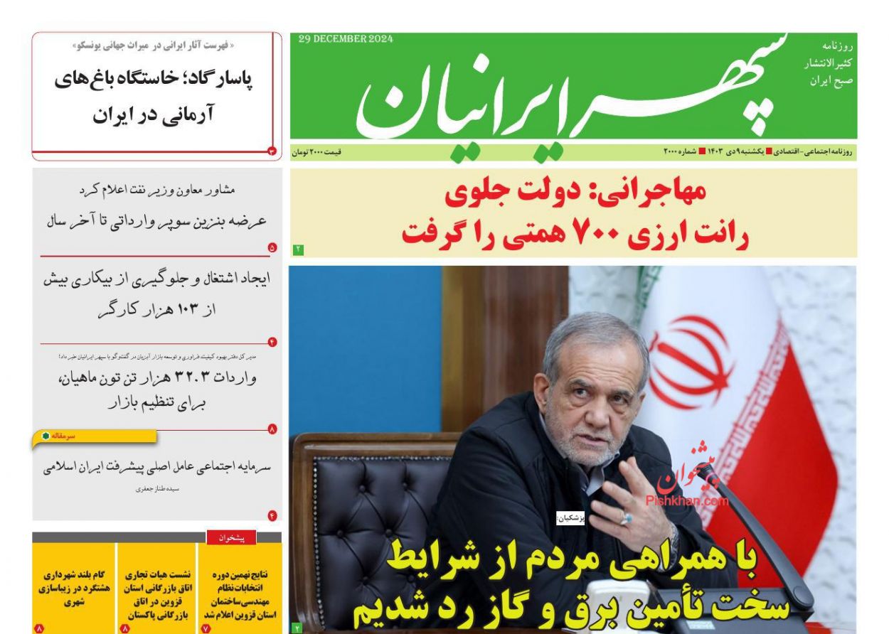 عناوین اخبار روزنامه سپهر ایرانیان در روز یکشنبه‌ ۹ دی