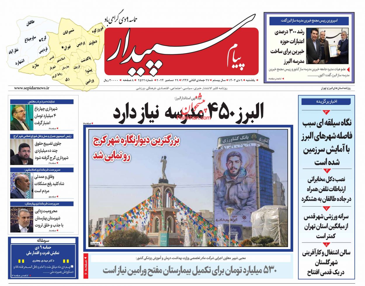 عناوین اخبار روزنامه پیام سپیدار در روز یکشنبه‌ ۹ دی