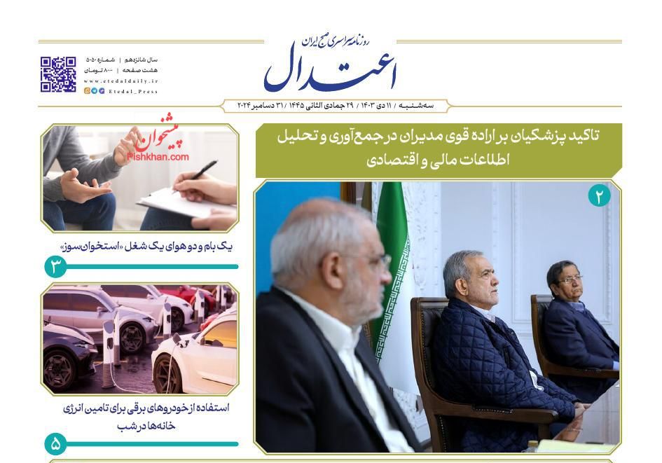 عناوین اخبار روزنامه اعتدال در روز سه‌شنبه ۱۱ دی